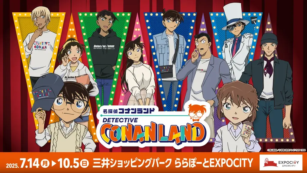 【8月23日開催】『名探偵コナンランド』がららぽーと新三郷会場で開催決定! 画像 11