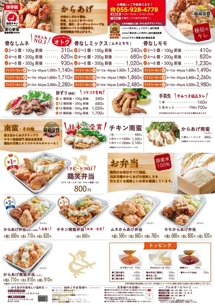 【鶏笑】からあげ専門店「鶏笑(とりしょう)三島店」8月14日(木)オープン!お得なキャンペーンも同時開催! 画像 2