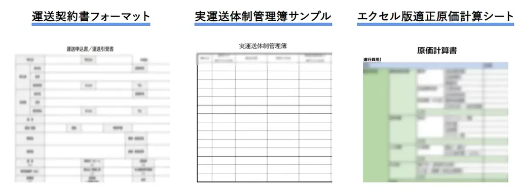 【第1回】トラック新法解説セミナーを2025年8月20日(水)に開催|トラック運送事業者の許可更新制度に対応|船井総研ロジ株式会社 画像 2