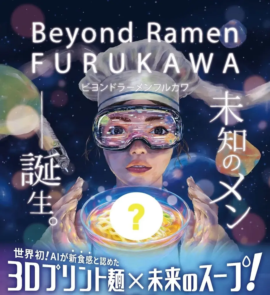 【万博イベント】3Dフードプリンターから精進料理、宇宙まで――多分野が共創　“未来の食”を体験する6日間 画像 2