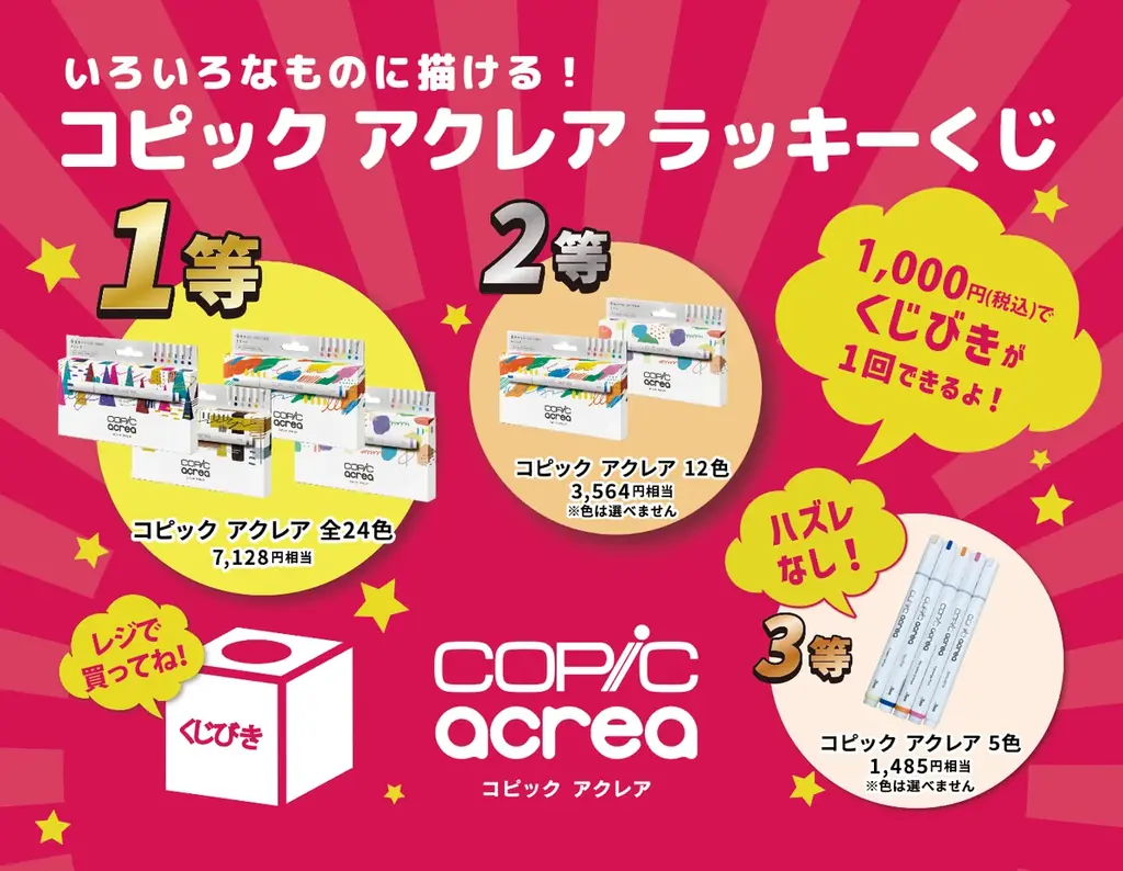コピック＆アイシー、コミケ106に出展。8/16〜17限定品や体験コーナー