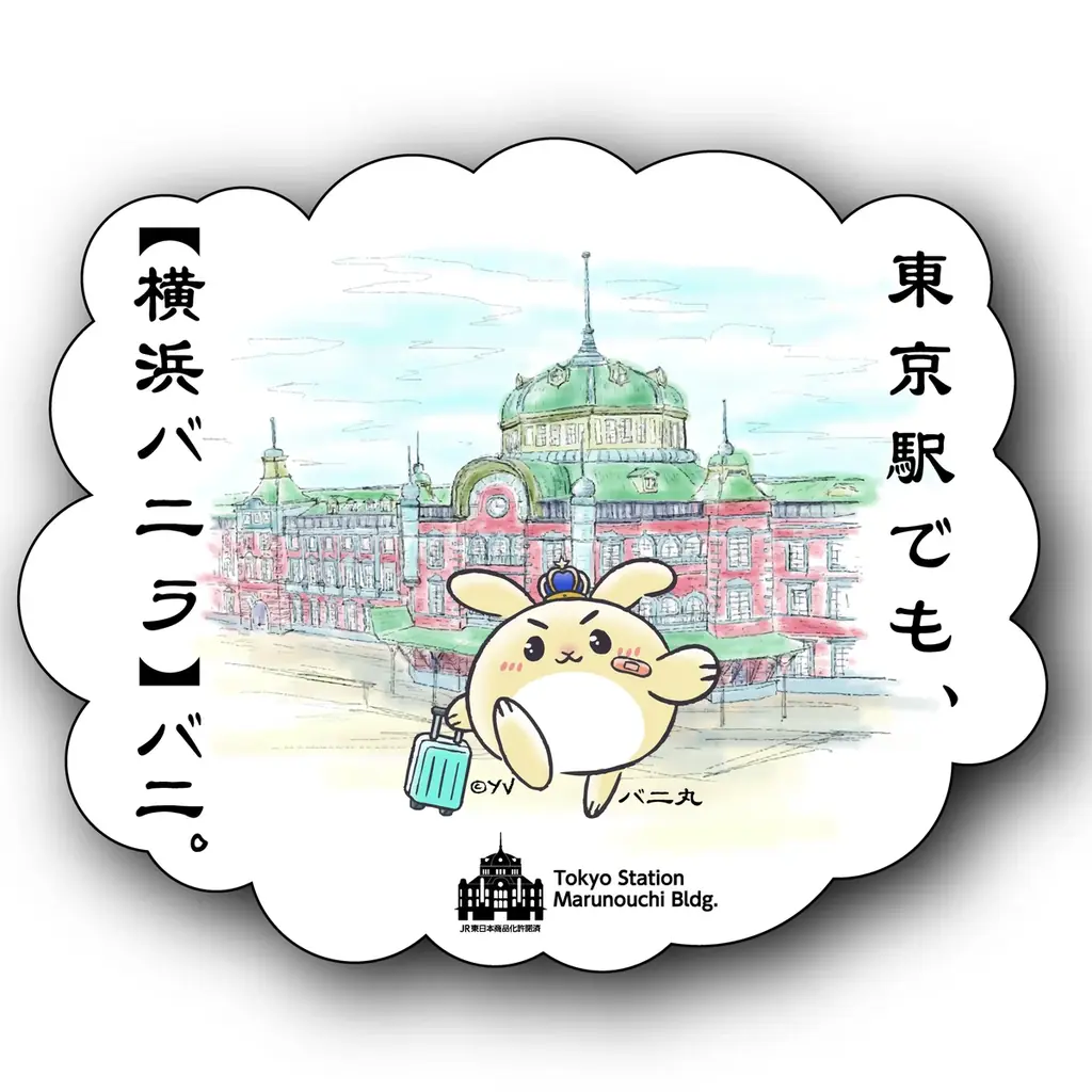 横浜バニラ、JR東京駅初出店!「グランスタ東京」にてポップアップストアを開催! 期間中《特製バニ丸ステッカー JR東京駅ver.》の購入者限定プレゼントも実施! 画像 4