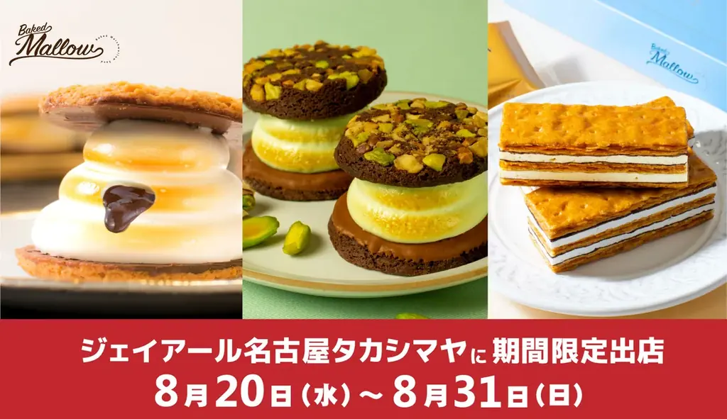 ベイクドマロウ、名古屋タカシマヤに8/20登場　JAL採用作も