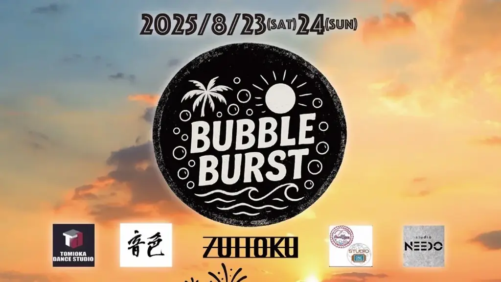 8/23・24開催 小松海岸の無料フェスBUBBLEBURST