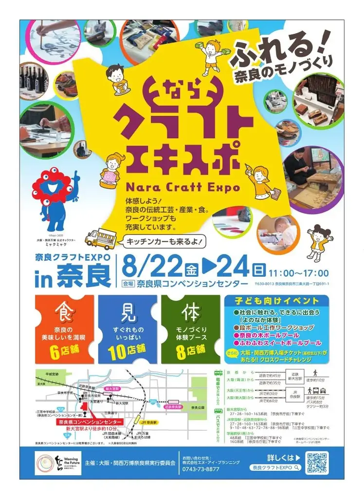 8月22〜24日開催　奈良クラフトEXPOの見どころ