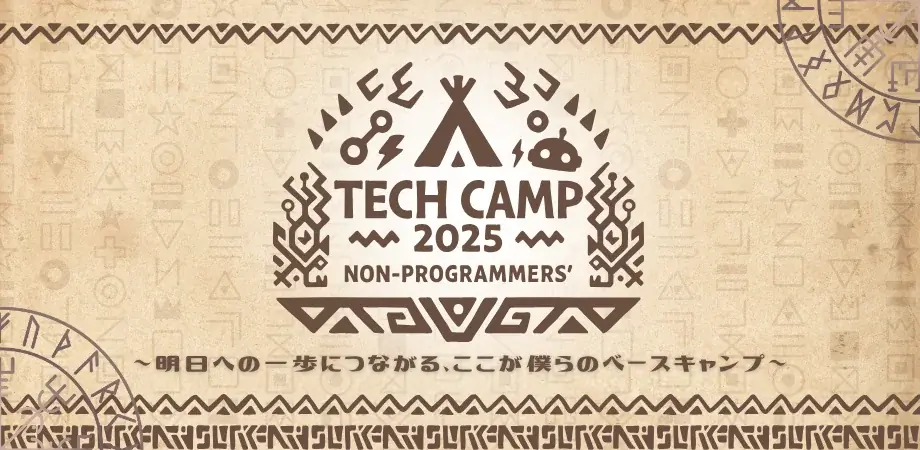 ノンプログラマー交流会