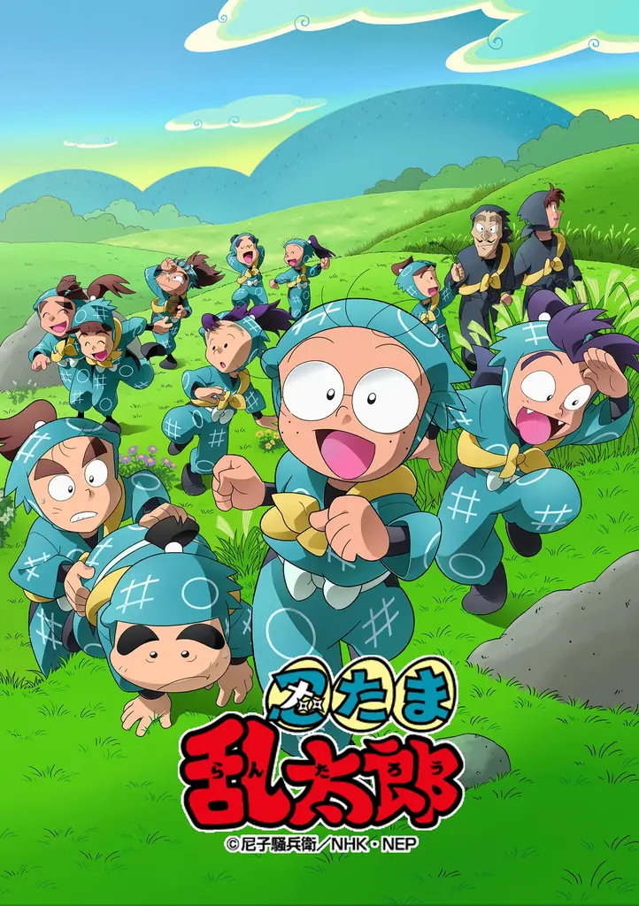 アニメ「忍たま乱太郎」第32シリーズ 8/13配信開始！【NHKこどもパーク】 画像 4