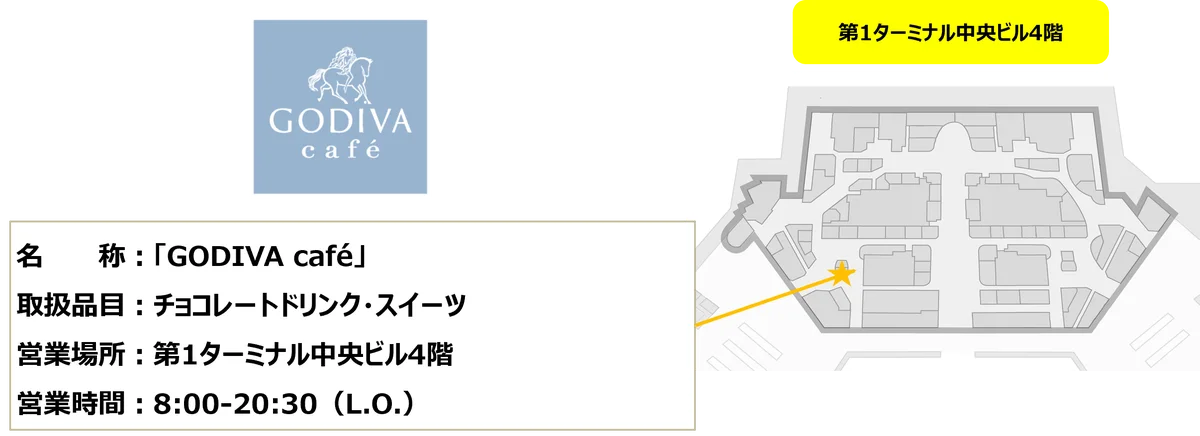 世界的プレミアムチョコレートブランド「ゴディバ」のカフェ 「GODIVA café」が第1ターミナルにオープン!! 画像 3