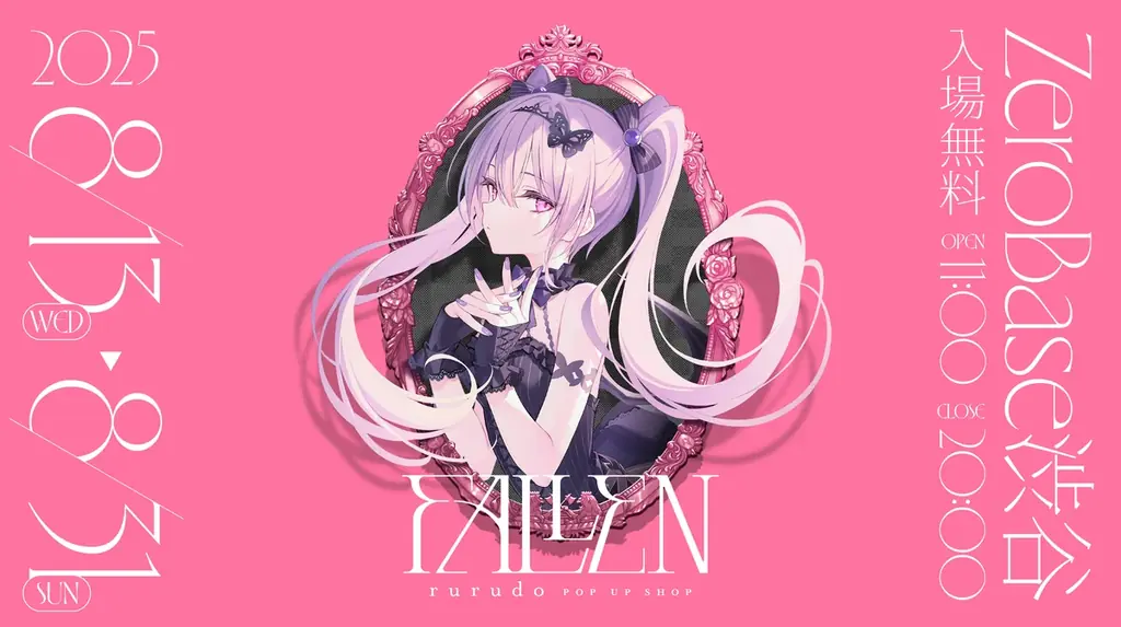 人気イラストレーター「rurudo」のPOP UP SHOPが本日8月13日（水）よりZeroBase渋谷にて開催！～会場写真を公開＆描き下ろしイラストグッズも多数販売中～ 画像 1