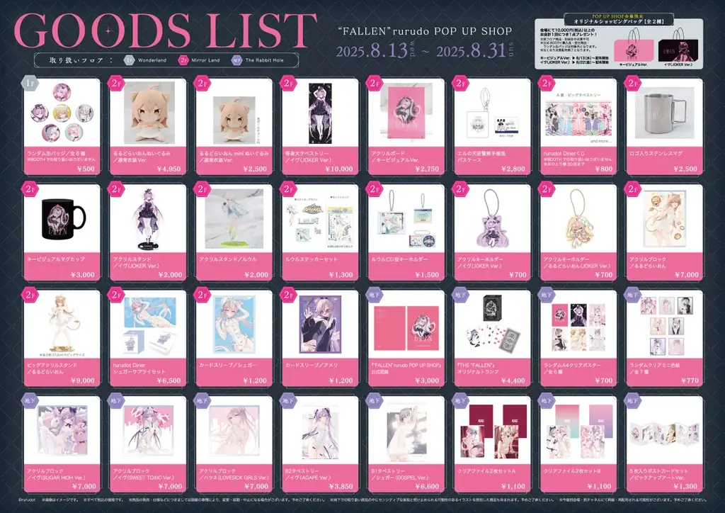 人気イラストレーター「rurudo」のPOP UP SHOPが本日8月13日(水)よりZeroBase渋谷にて開催!~会場写真を公開&描き下ろしイラストグッズも多数販売中~ 画像 5