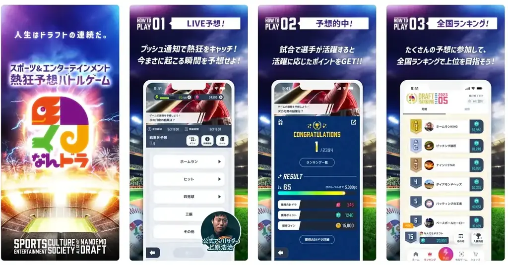 ジュビロ磐田 8月16日(土)の試合展開・活躍選手予想をスポーツ予想アプリ「なんドラ」で開催! 画像 2