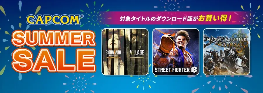 カプコン夏セール開催中：人気作が最大80%OFF