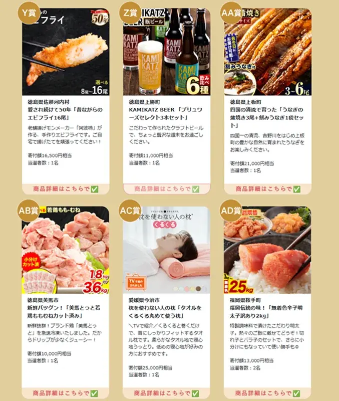 ふるさと納税返礼品で人気の商品がもらえる!総計69名様、寄付総額100万円相当!「ふるさと納税返礼品で人気の商品がもらえるキャンペーン」実施!お米も、お肉も、海鮮も、フルーツも盛りだくさん。 画像 6