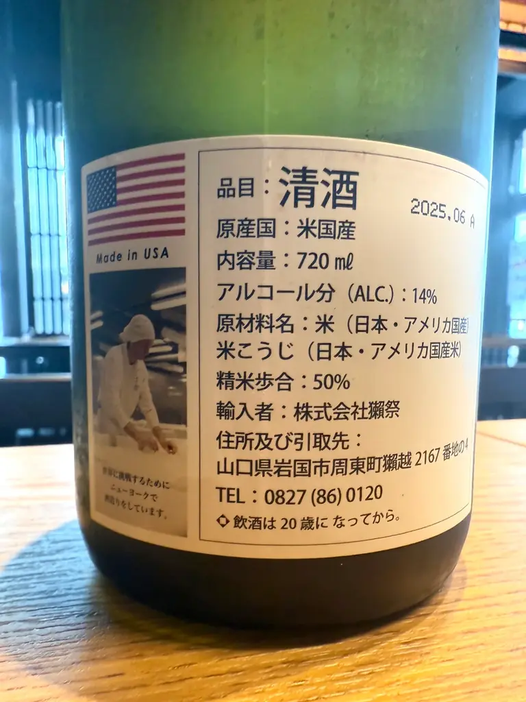 ニューヨーク生まれの日本酒が50%オフ「富士喜商店」(全店)〜47都道府県の日本酒がすべて勢揃い〜 画像 3