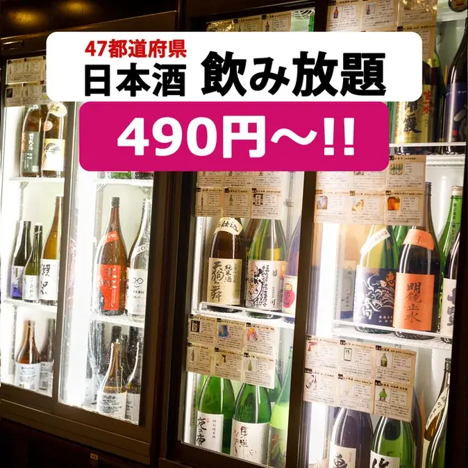 ニューヨーク生まれの日本酒が50%オフ「富士喜商店」(全店)〜47都道府県の日本酒がすべて勢揃い〜 画像 5