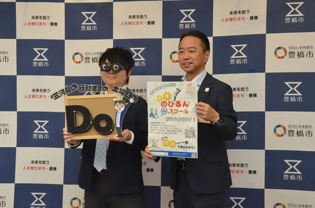 豊橋市が9月開始、土曜の中学生体験『Ｄｏのびるんdeスクール』