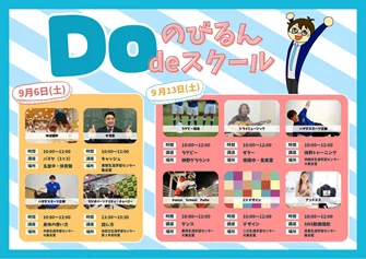 愛知県豊橋市で、９月から中学生の土曜体験活動「Ｄｏ（ど）のびるんdeスクール」がスタート！　現在、利用登録受付中です。 画像 2