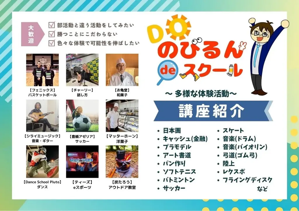 愛知県豊橋市で、９月から中学生の土曜体験活動「Ｄｏ（ど）のびるんdeスクール」がスタート！　現在、利用登録受付中です。 画像 3