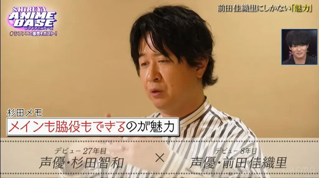 『真・侍伝 YAIBA』鬼丸役・細谷佳正生出演!オーディション秘話を激白!「ヤンデレなんじゃない?」先輩声優・杉田智和が語る前田佳織里にしかない魅力とは?「SHIBUYA ANIME BASE」#56 画像 4
