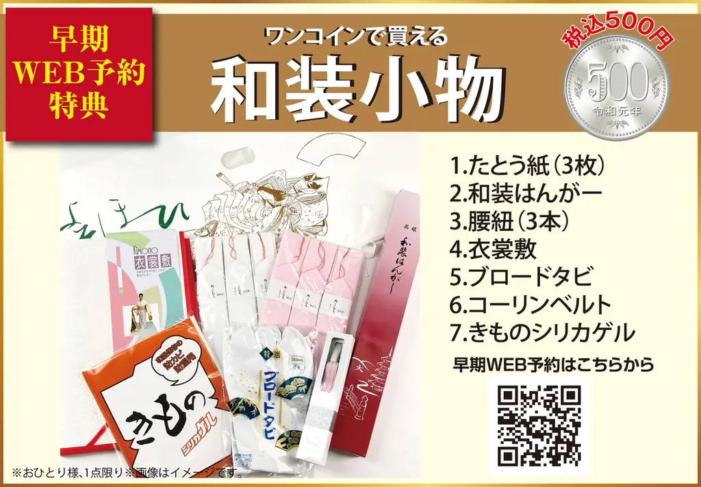 リユース着物「たんす屋」の展示・販売イベント「本決算エキサイティングバザール」が2025年9月11日(木)から14日(日)まで開催! WEB予約受付中! 画像 2