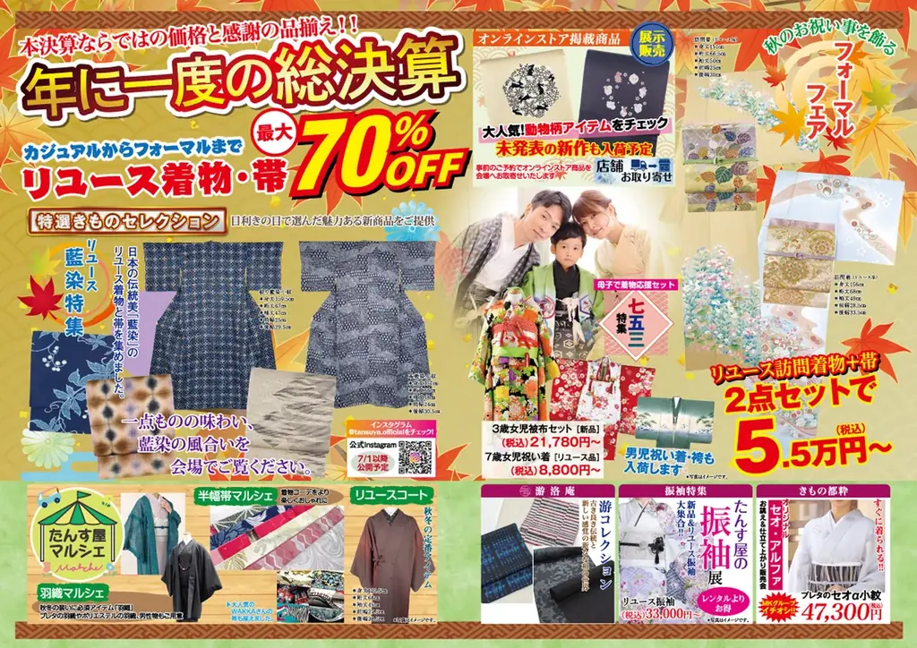 リユース着物「たんす屋」の展示・販売イベント「本決算エキサイティングバザール」が2025年9月11日(木)から14日(日)まで開催! WEB予約受付中! 画像 4