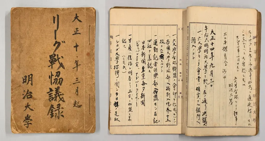 9/13開幕｜野球殿堂博物館で六大学野球100周年展