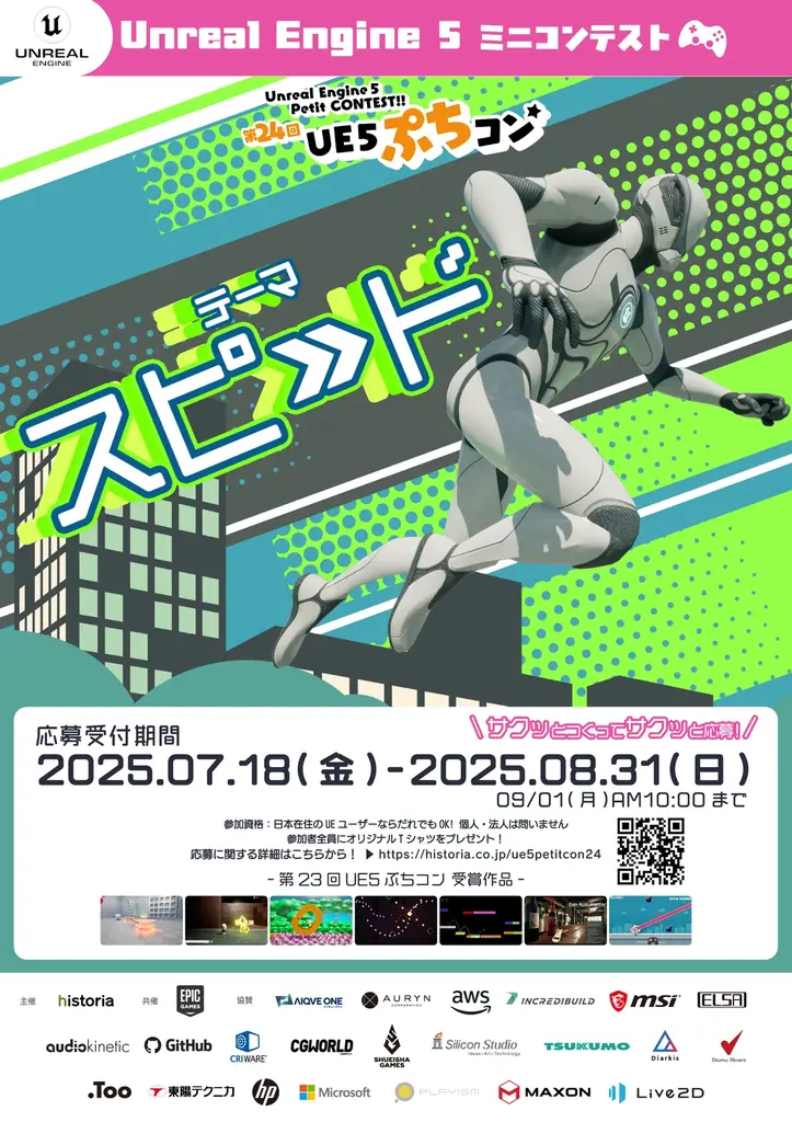 Diarkis協賛、UE学習向け第24回UE5ぷちコン開催中