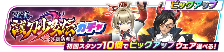 『フェスバ+』新イベント「星咲く夜空の下で、君と一緒に。」開催！ 画像 7