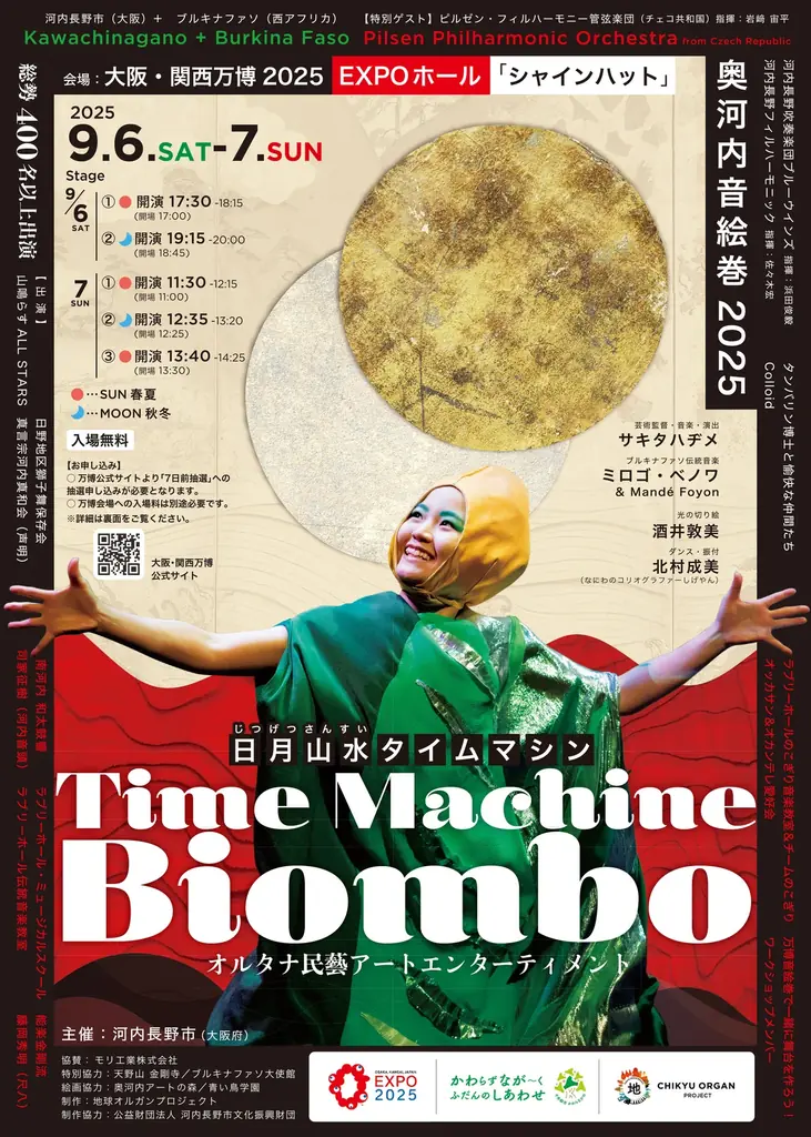 9/6-7開催 奥河内音絵巻2025の見どころ