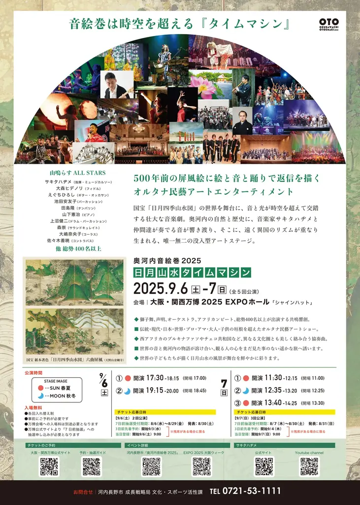 前代未聞!大阪・関西万博に総勢400名以上が出演 画像 2
