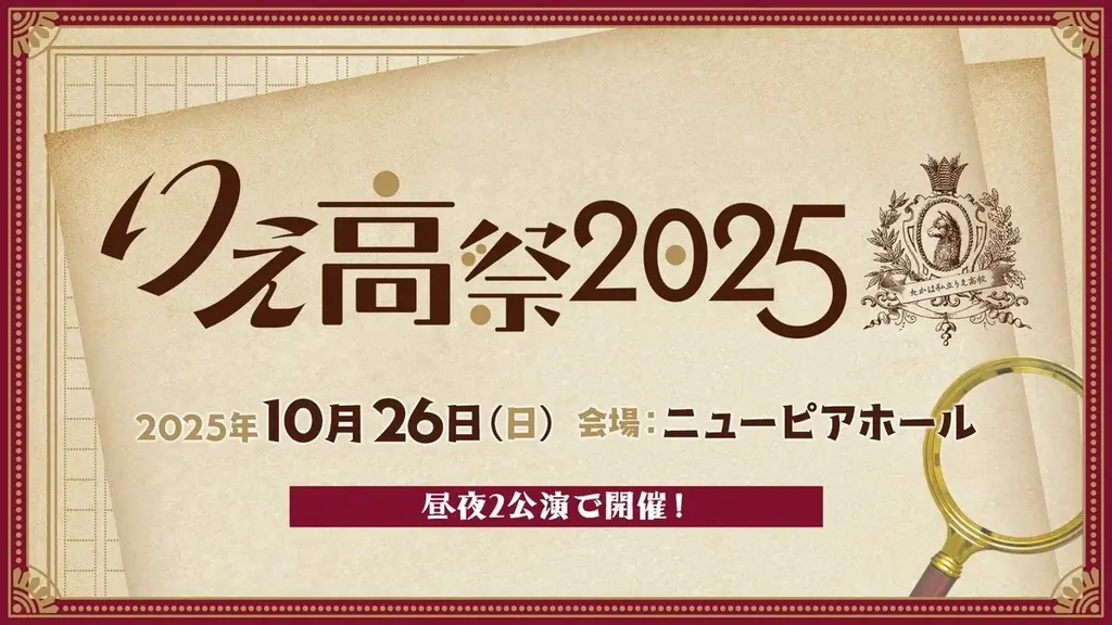10月26日(日)開催、声優・高橋李依 メンバーズクラブイベント「りえ高祭2025」はリアル脱出ゲームを手掛けるSCRAPとコラボ!キービジュアルは前回に続いて平山寛菜さんによる描き下ろし 画像 2