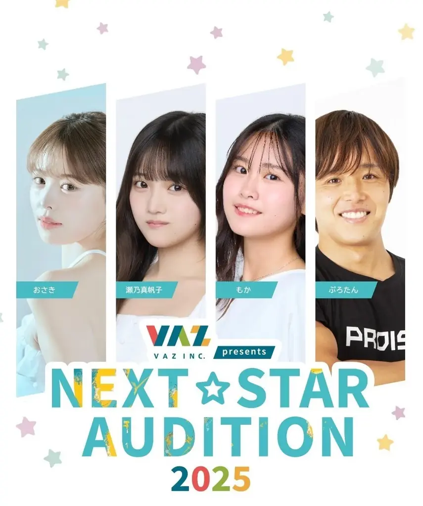 VAZ presents 『NEXT STAR AUDITION 2025』 新人発掘オーディション開催！ 画像 1