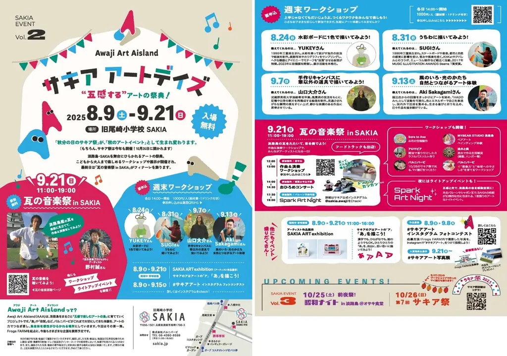 淡路島SAKIAで夏夜を彩る「Spark Art Night mini」大盛況のうちに閉幕 画像 6