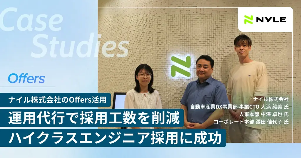 8/28開催　採用×AIセミナーで学ぶOffers導入事例