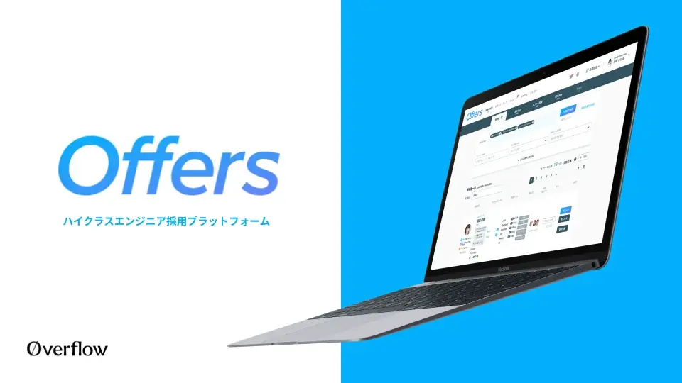 ナイル株式会社、「Offers」を通じてビジネス理解と主体性が光るリードエンジニアの正社員採用に成功 画像 5
