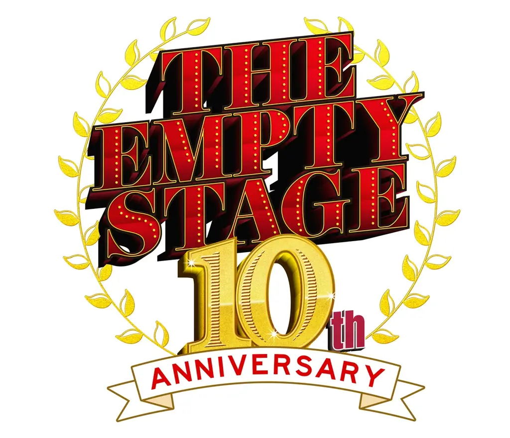 10月10日開幕｜THE EMPTY STAGE 10周年公演の全容