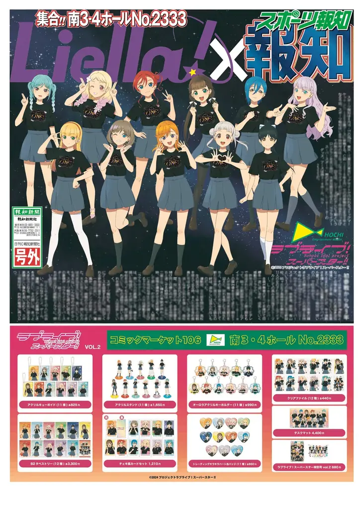 「コミケ106」報知ブースPRにコスプレーヤーの瑠姫愛さんを起用 画像 2
