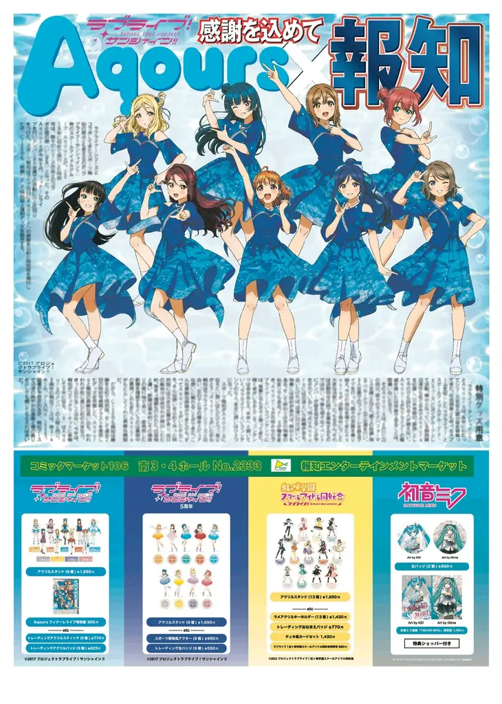 「コミケ106」報知ブースPRにコスプレーヤーの瑠姫愛さんを起用 画像 3