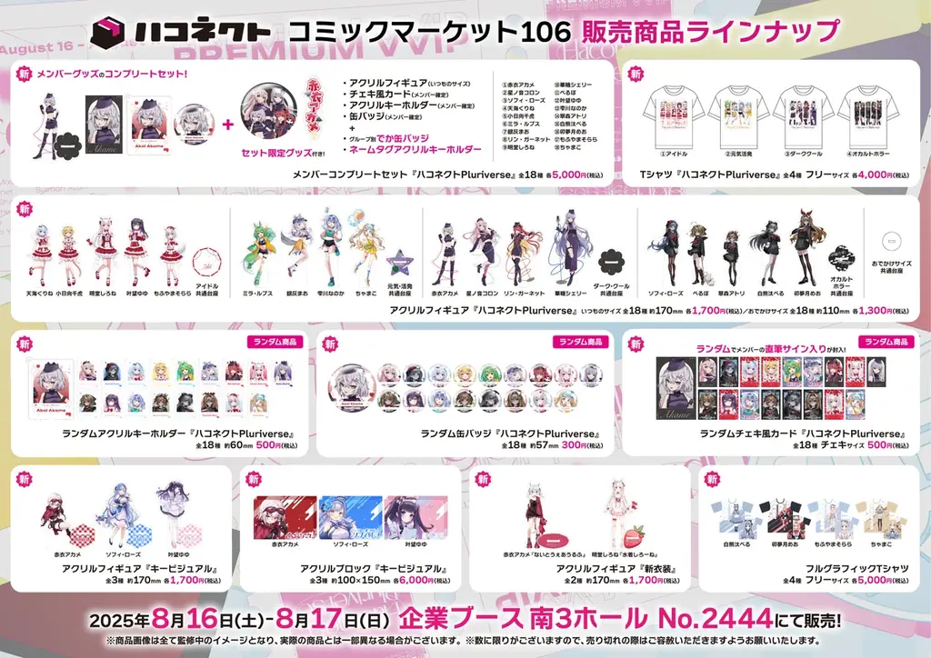 コミックマーケット106にVTuber事務所「ハコネクト」の出展が決定! 画像 2