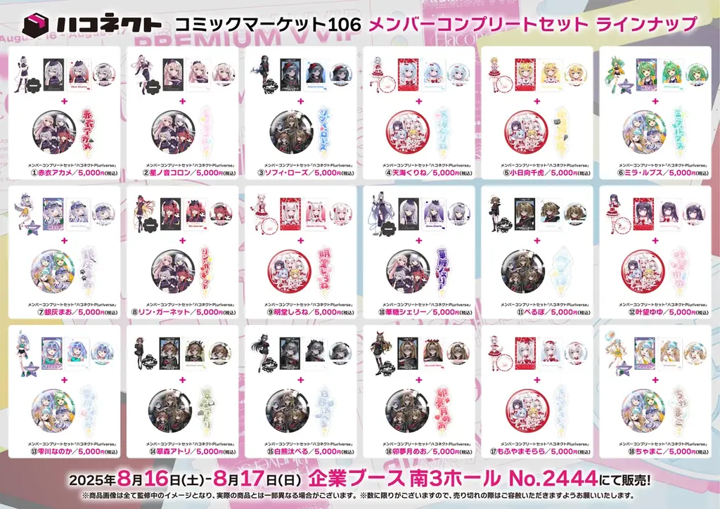 コミックマーケット106にVTuber事務所「ハコネクト」の出展が決定! 画像 3