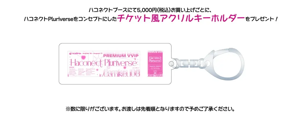 コミックマーケット106にVTuber事務所「ハコネクト」の出展が決定! 画像 4