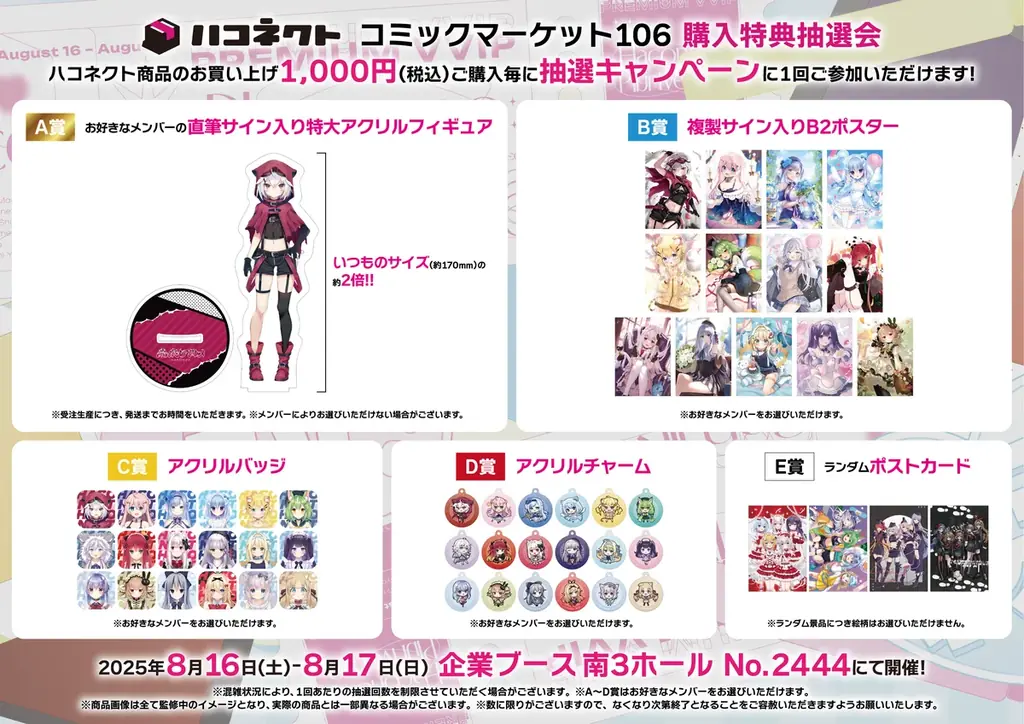 コミックマーケット106にVTuber事務所「ハコネクト」の出展が決定! 画像 5