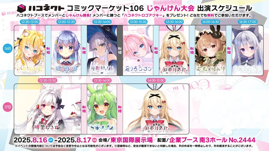 コミックマーケット106にVTuber事務所「ハコネクト」の出展が決定! 画像 6
