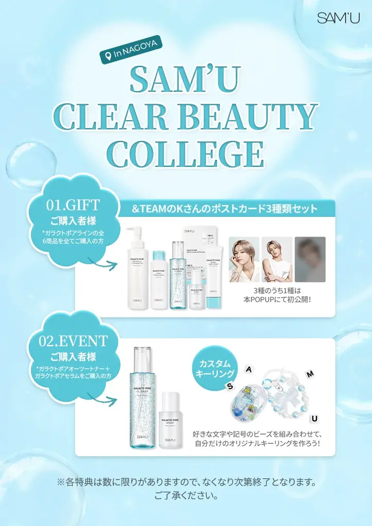 3,000人超が来場した話題のPOPUPが名古屋に!「SAM’U CLEAR BEAUTY COLLEGE in NAGOYA」が8月20日から期間限定開催! 画像 2