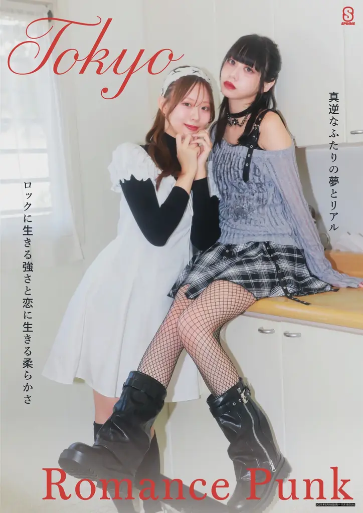 SPINNS新スタイル『Romance Punk』が8/18発売