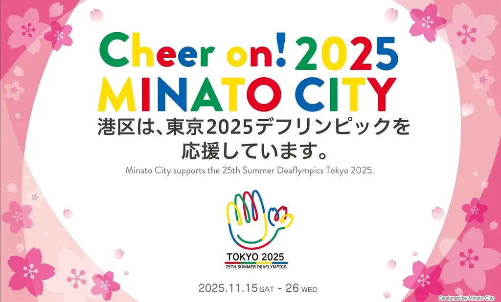 港区スポーツ体験会