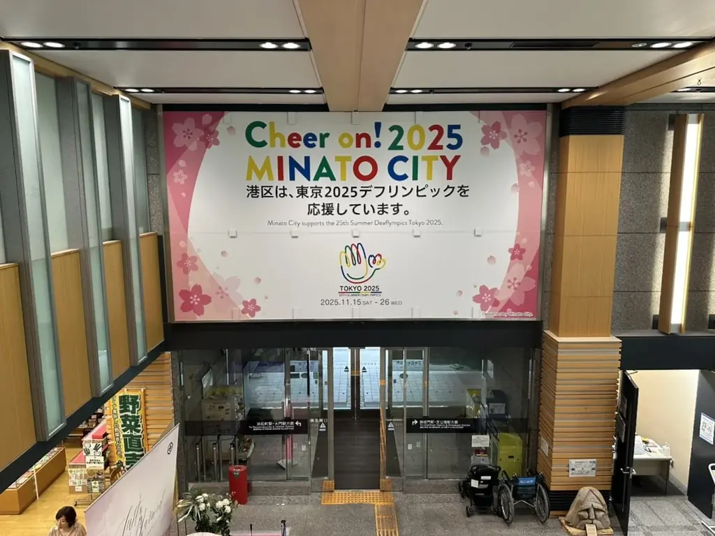 【8月16日(土) 東京都港区主催】 スポーツ体験会『Cheer on!2025 MINATO CITY ～世界陸上・デフリンピックを知ろう～』開催のお知らせ 画像 10