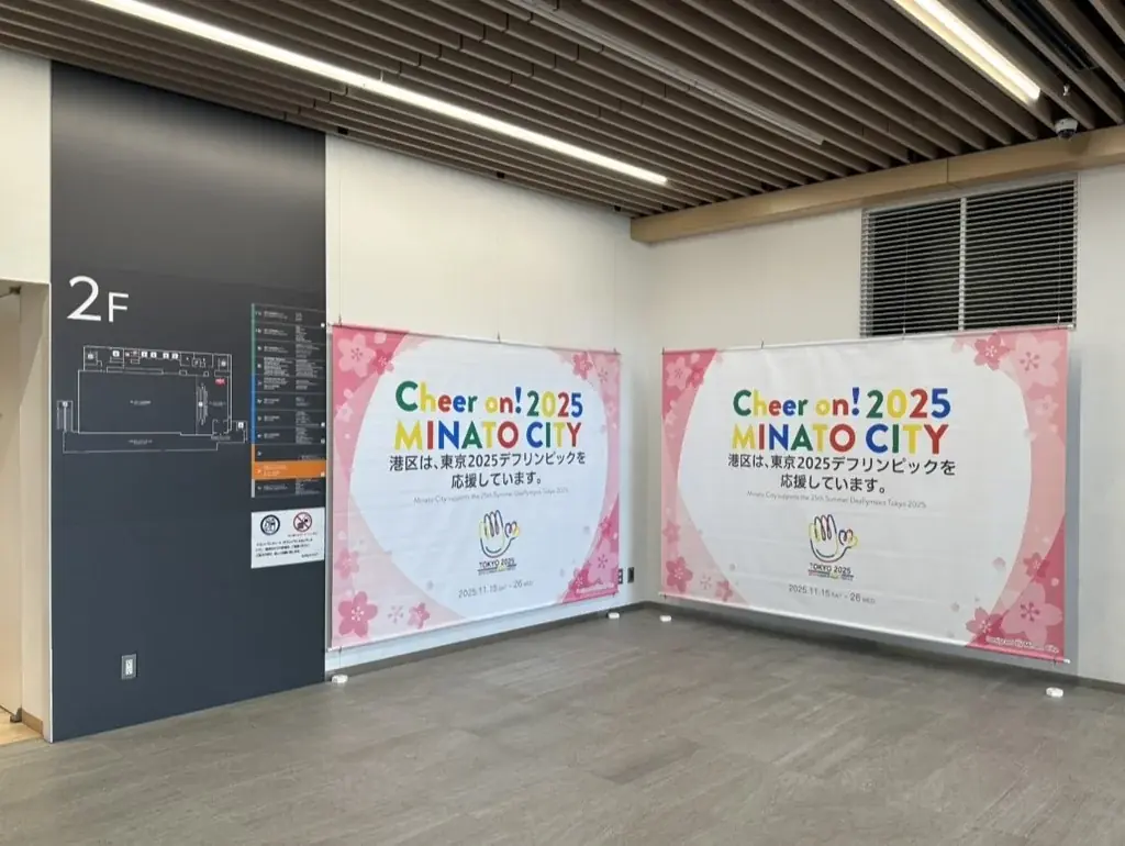 【8月16日(土) 東京都港区主催】 スポーツ体験会『Cheer on!2025 MINATO CITY ～世界陸上・デフリンピックを知ろう～』開催のお知らせ 画像 11