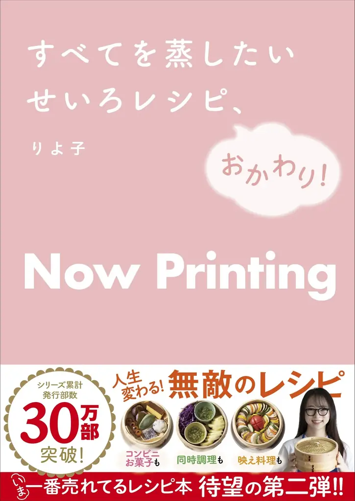 せいろレシピ第2弾予約開始