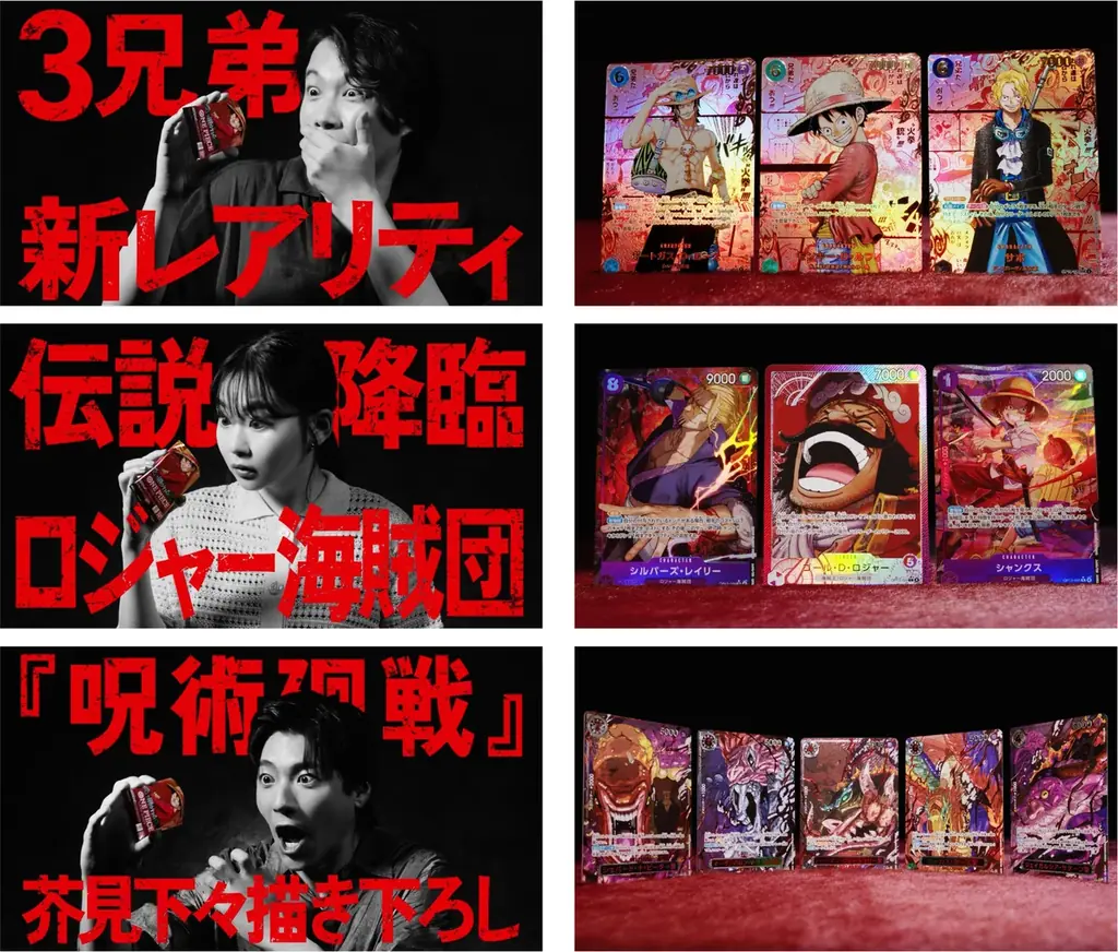 神木隆之介さん、山田裕貴さん、山田杏奈さん出演の“ワンピカードの会”最新CM　ONE PIECEカードゲーム 『3周年弾』2025年8月16日（土）より全国でTVCM放送開始 画像 2